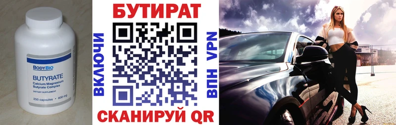 Бутират оксибутират  купить   Наволоки 