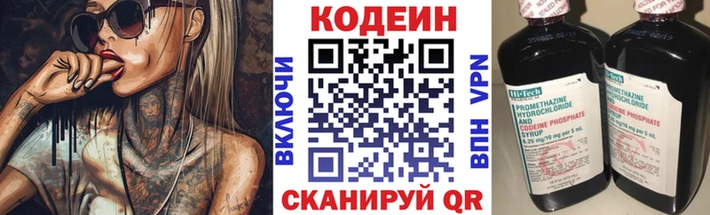 Кодеин Purple Drank как найти Наволоки